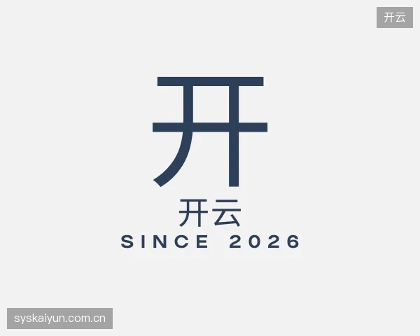 解读开云团队